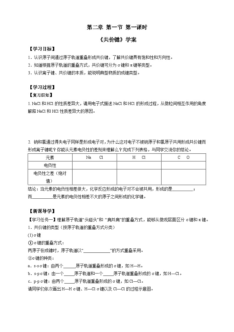 第二章 第一节 第1课时 共价键-学案设计第1页