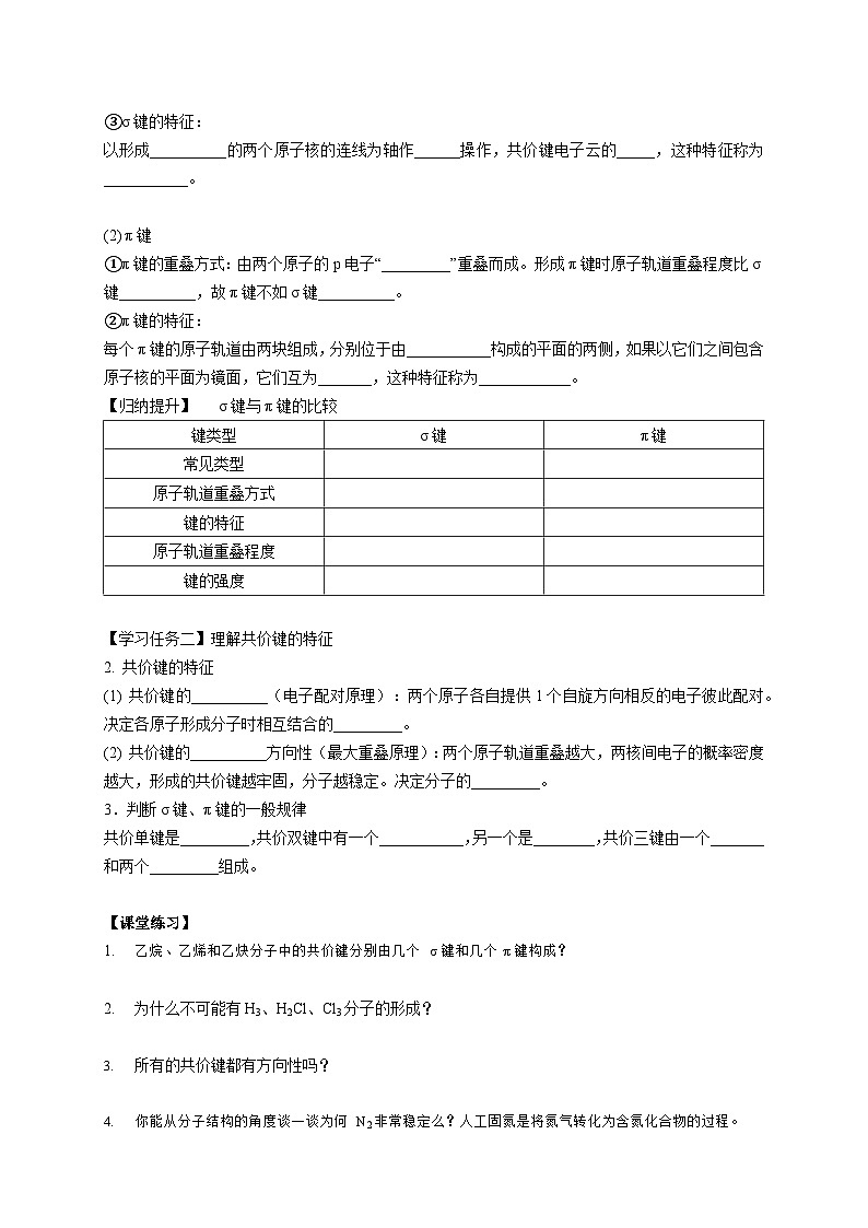 第二章 第一节 第1课时 共价键-学案设计第2页