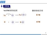 高二化学（人教版）选择性必修第2册 第二章 第一节 第一课时 共价键-教学课件、教案、学案、作业