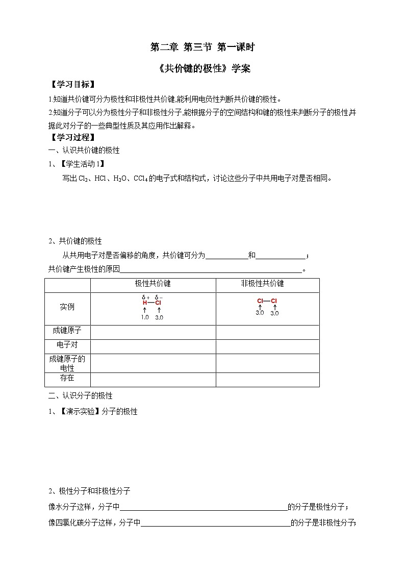 高二化学（人教版）选择性必修第2册 第二章 第三节 第一课时 共价键的极性-教学课件、教案、学案、作业01