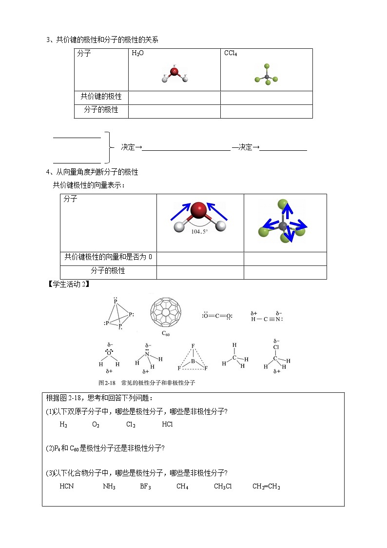 高二化学（人教版）选择性必修第2册 第二章 第三节 第一课时 共价键的极性-教学课件、教案、学案、作业02