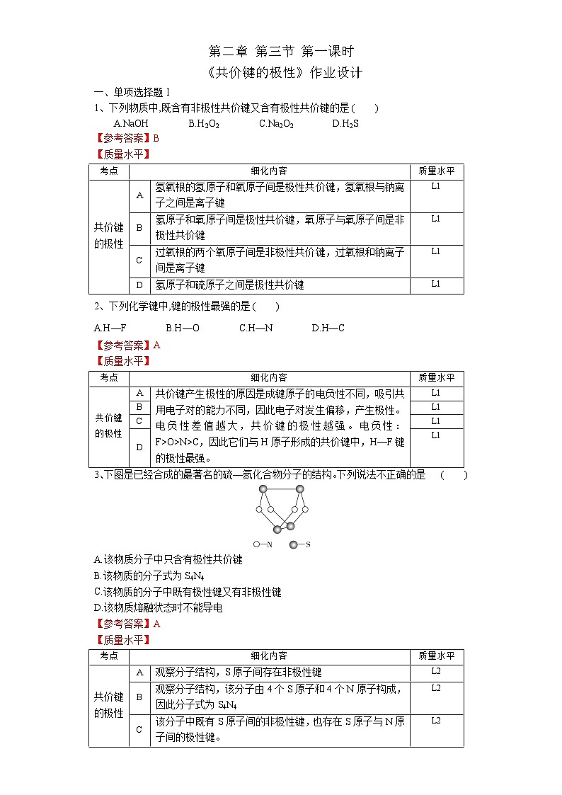 高二化学（人教版）选择性必修第2册 第二章 第三节 第一课时 共价键的极性-教学课件、教案、学案、作业01