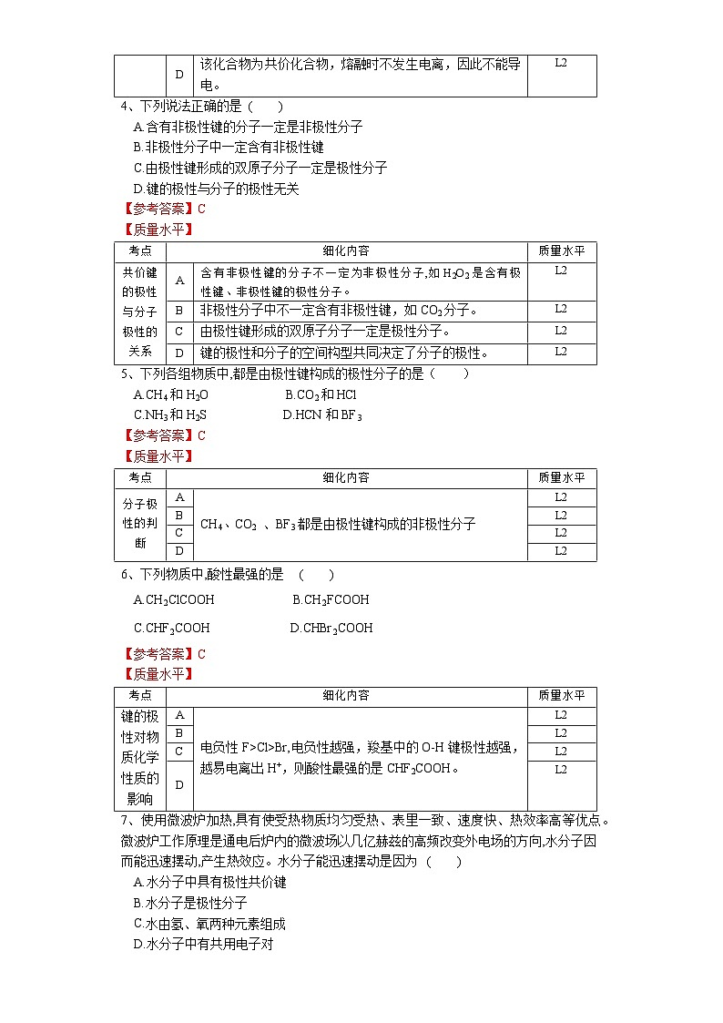 高二化学（人教版）选择性必修第2册 第二章 第三节 第一课时 共价键的极性-教学课件、教案、学案、作业02