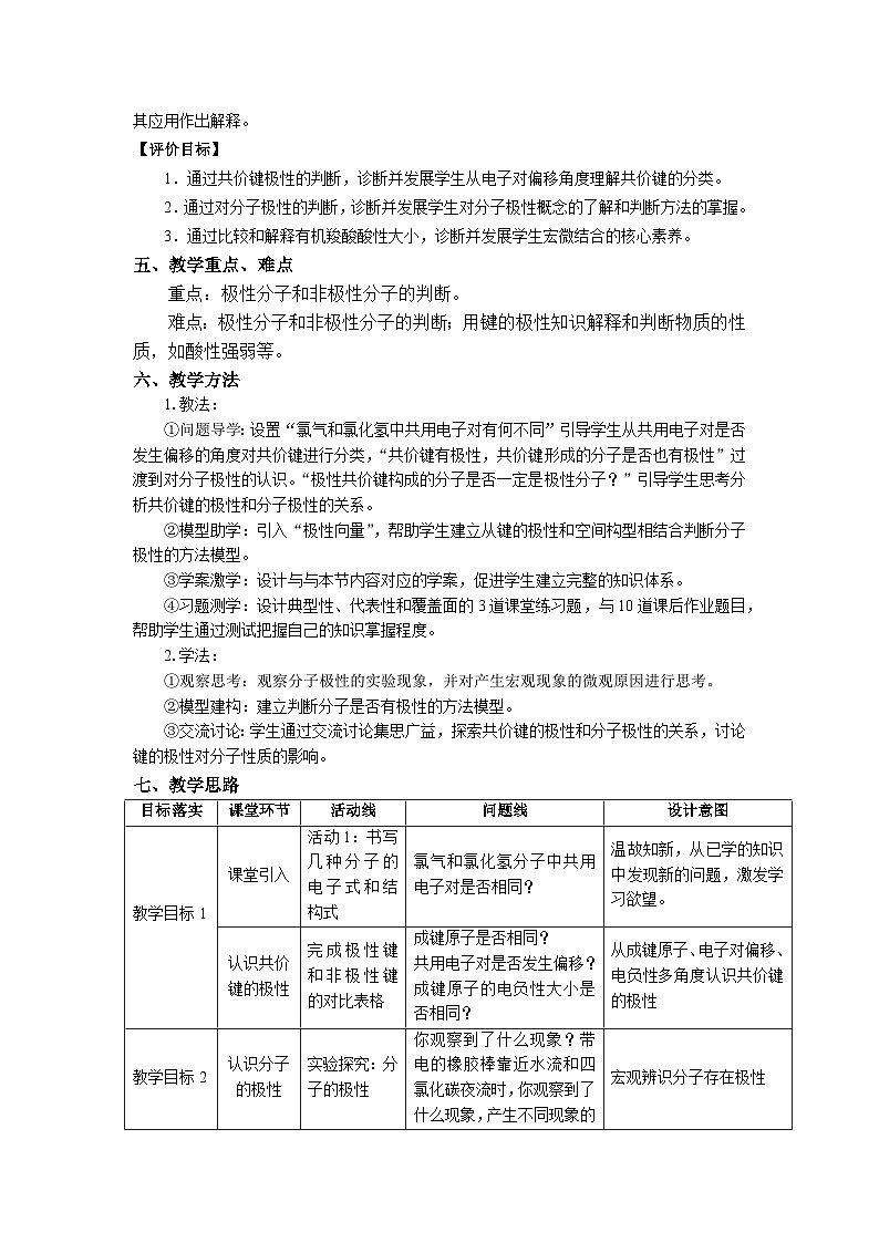 高二化学（人教版）选择性必修第2册 第二章 第三节 第一课时 共价键的极性-教学课件、教案、学案、作业02
