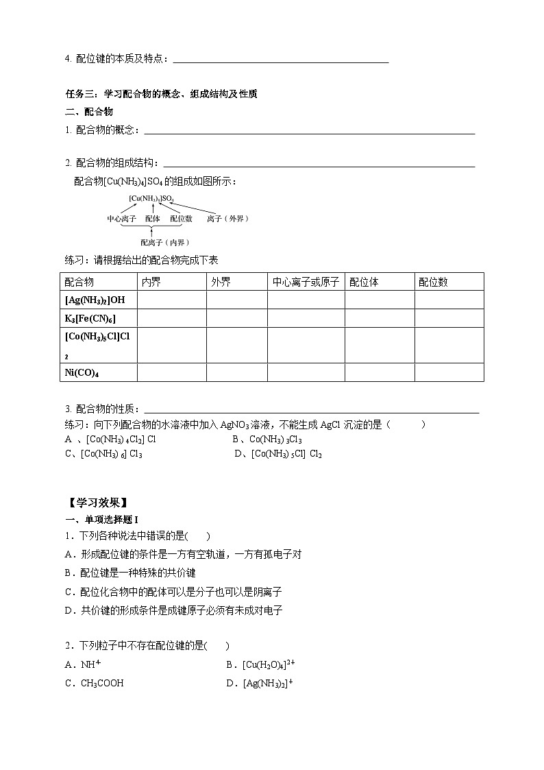 高二化学（人教版）选择性必修第2册 第三章 第四节 第一课时 配合物与超分子-教学课件、教案、学案、作业02