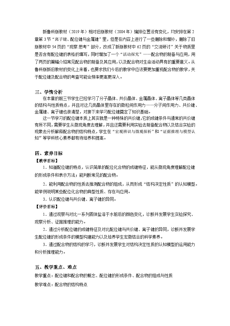 高二化学（人教版）选择性必修第2册 第三章 第四节 第一课时 配合物与超分子-教学课件、教案、学案、作业02