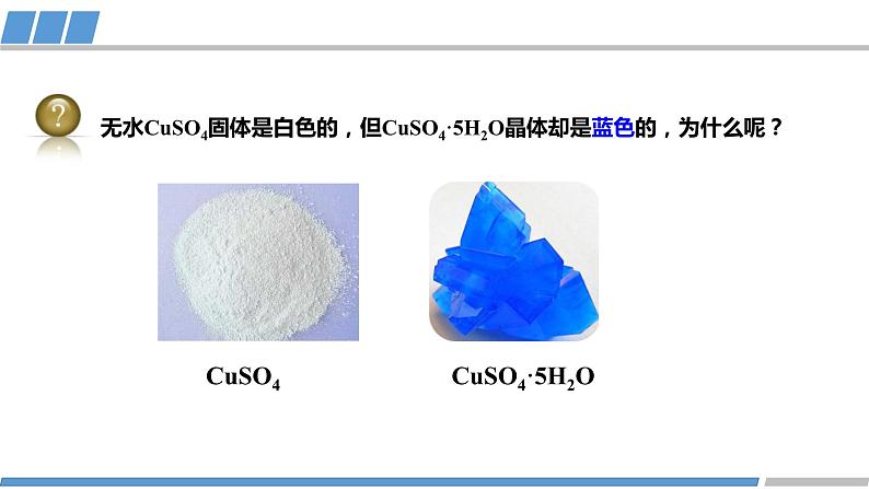 高二化学（人教版）选择性必修第2册 第三章 第四节 第一课时 配合物与超分子-教学课件、教案、学案、作业03