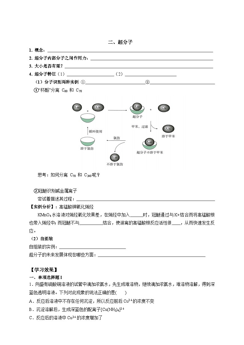 高二化学（人教版）选择性必修第2册 第三章 第四节 第二课时 配合物与超分子-教学课件、教案、学案、作业02