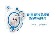 高二化学（人教版）选择性必修第2册 第三章 第四节 第二课时 配合物与超分子-教学课件、教案、学案、作业