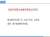 高二化学（人教版）选择性必修第2册 第三章 第四节 第二课时 配合物与超分子-教学课件、教案、学案、作业