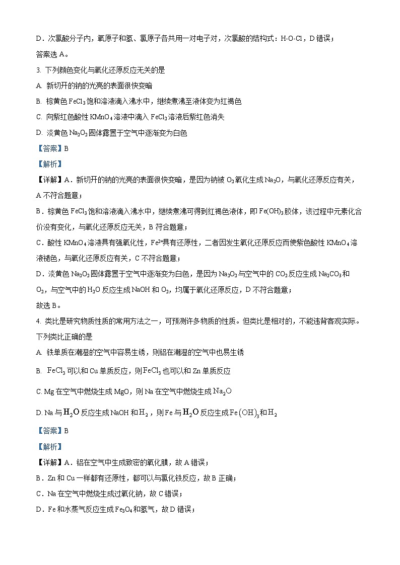 四川省广安市华蓥中学2023-2024学年高一下学期开学化学试题 Word版含解析第2页