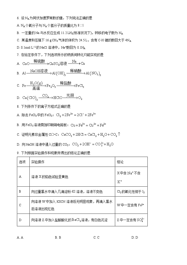 四川省广安市华蓥中学2023-2024学年高一下学期开学化学试题（原卷版）第2页