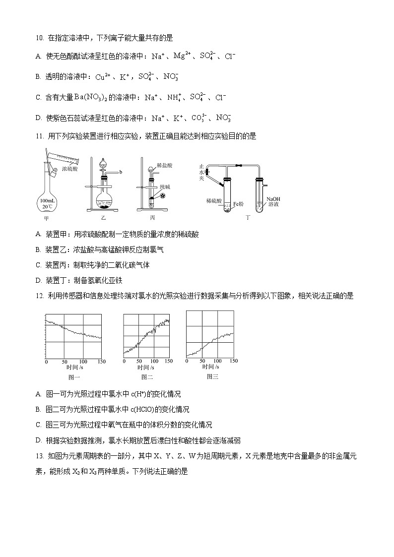 四川省广安市华蓥中学2023-2024学年高一下学期开学化学试题（原卷版）第3页