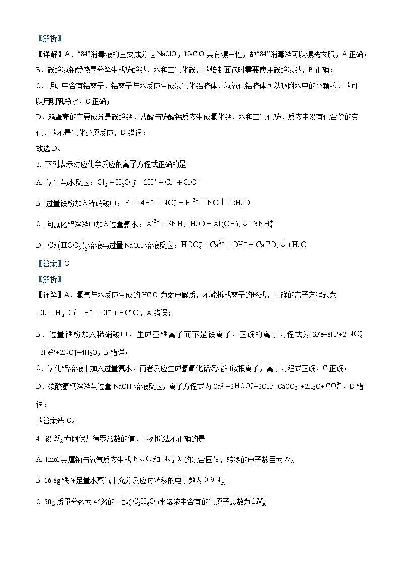 四川省眉山市仁寿第一中学南校区2023-2024学年高一下学期3月月考化学试卷（Word版附解析）02