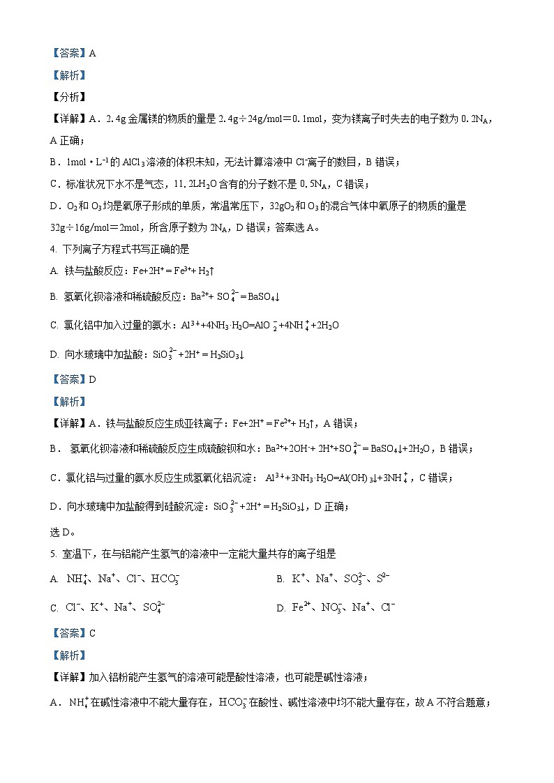 湖南省常德市汉寿县第一中学2023-2024学年高一下学期开学化学试题 Word版含解析第2页