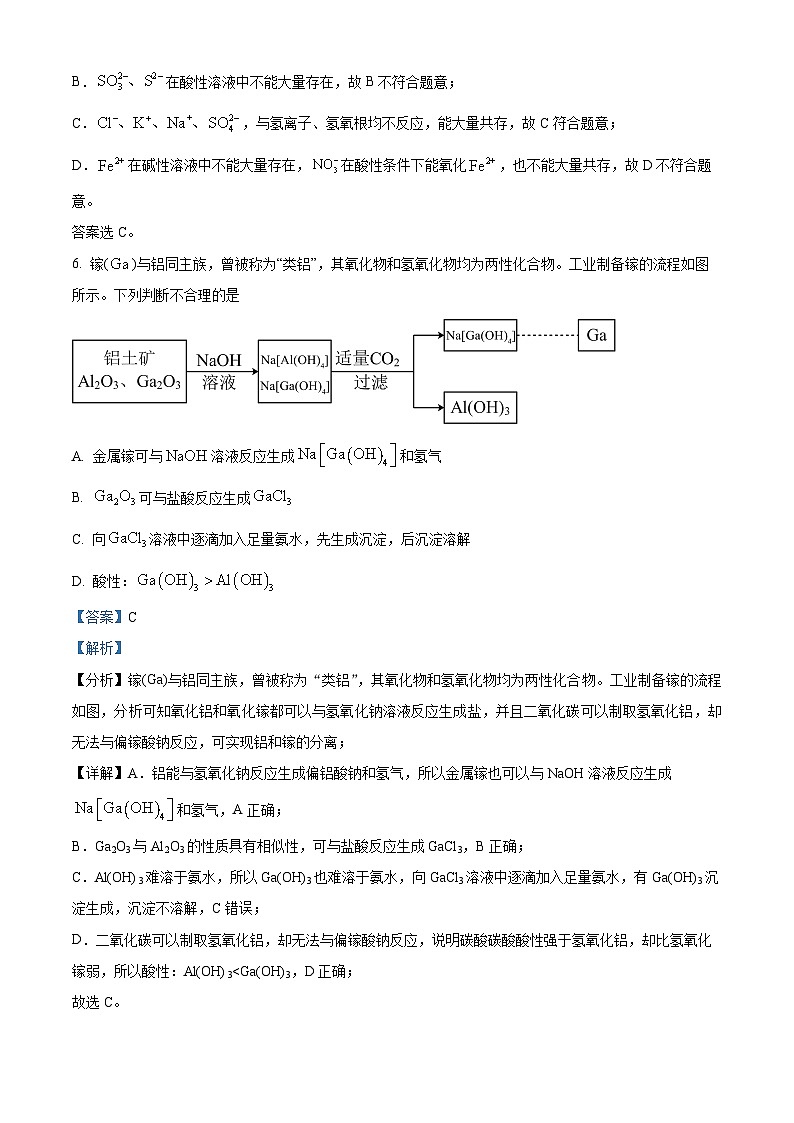 湖南省常德市汉寿县第一中学2023-2024学年高一下学期开学化学试题 Word版含解析第3页