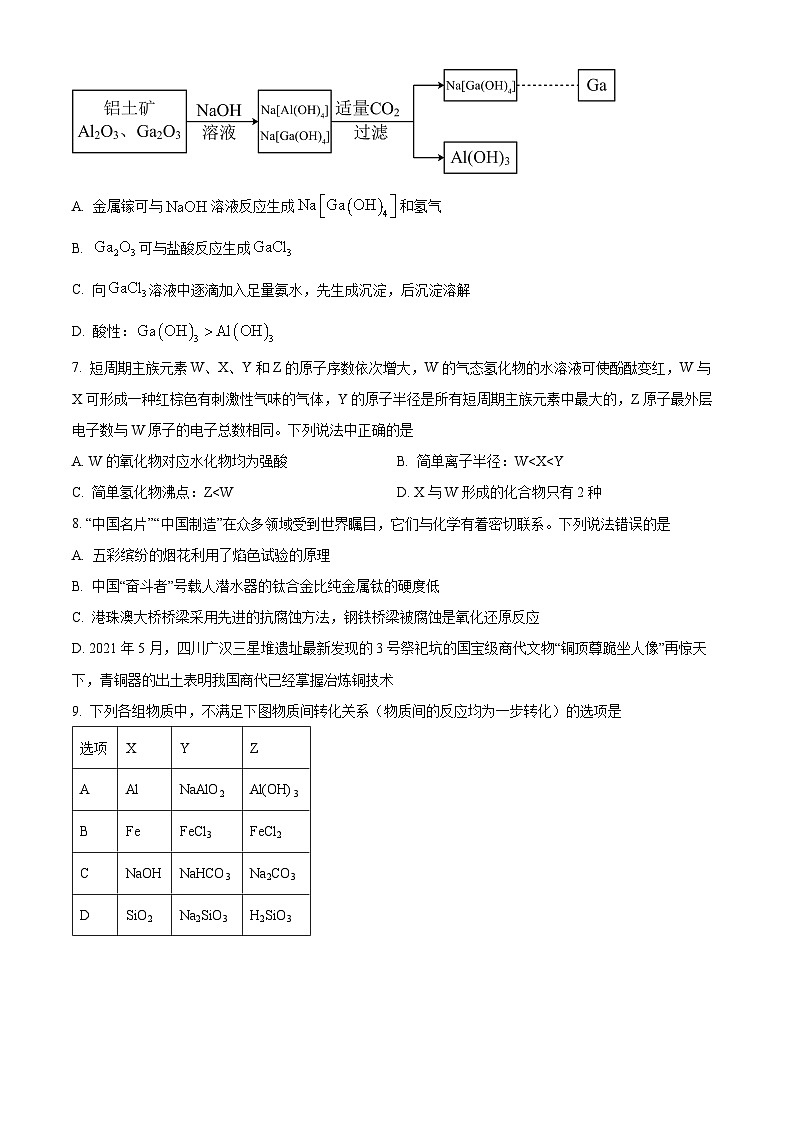 湖南省常德市汉寿县第一中学2023-2024学年高一下学期开学化学试题（原卷版）第2页