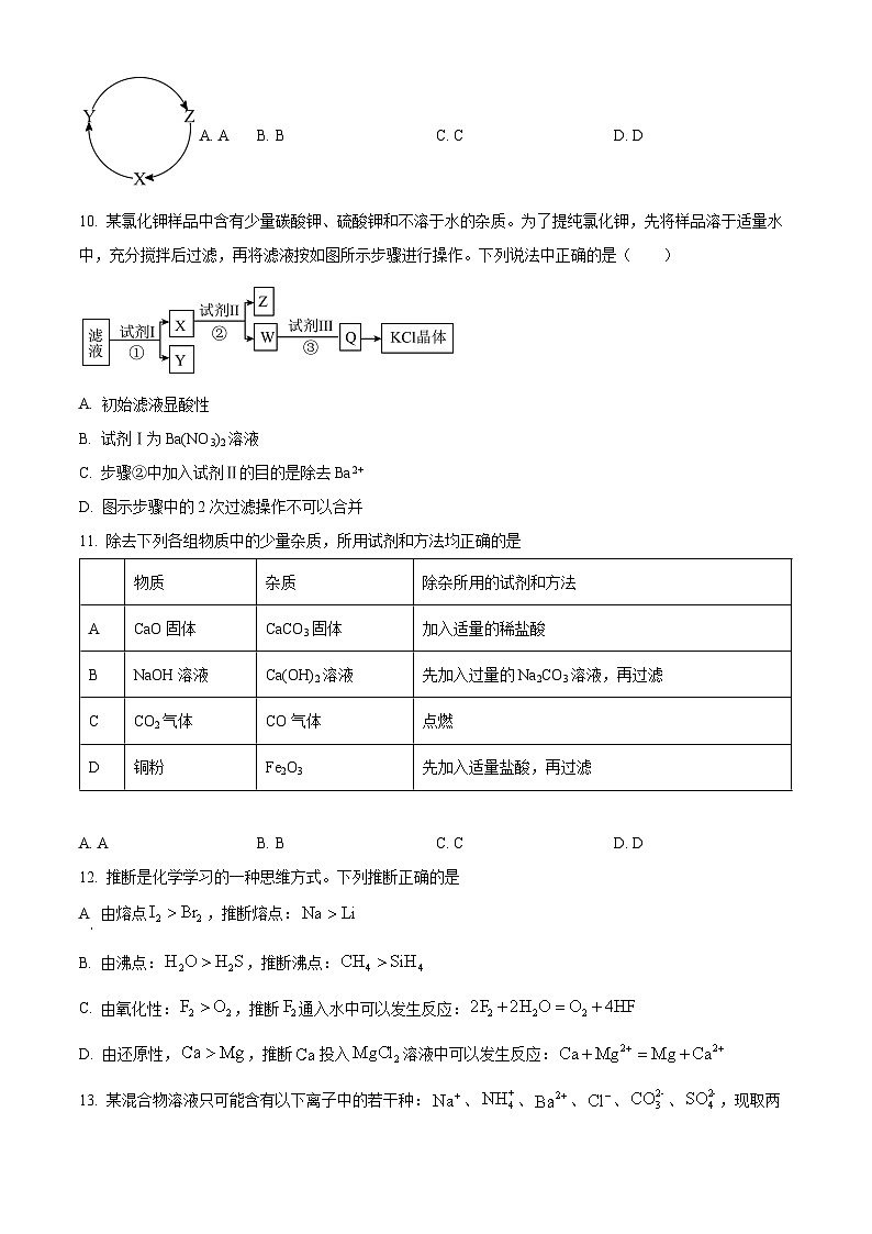 湖南省常德市汉寿县第一中学2023-2024学年高一下学期开学化学试题（原卷版）第3页