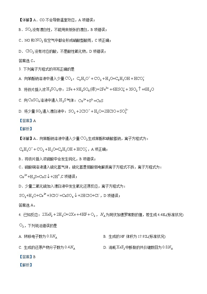 重庆市巴蜀中学2023-2024学年高三下学期2月月考（六）化学试题 Word版含解析第2页