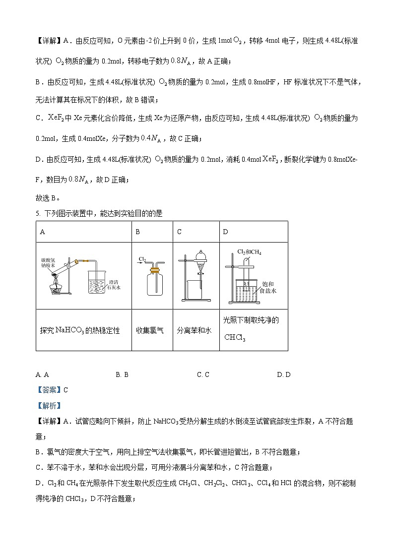 重庆市巴蜀中学2023-2024学年高三下学期2月月考（六）化学试题 Word版含解析第3页