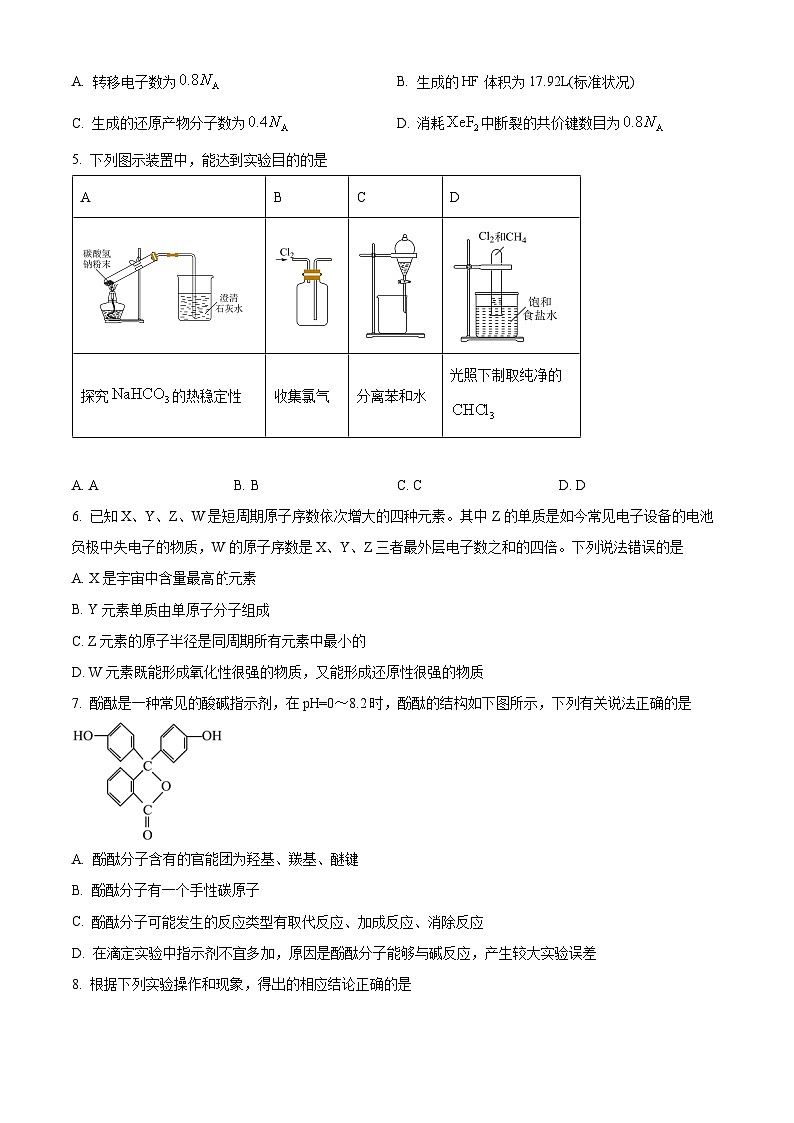 重庆市巴蜀中学2023-2024学年高三下学期2月月考（六）化学试题（原卷版）第2页