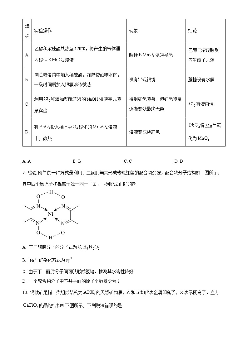 重庆市巴蜀中学2023-2024学年高三下学期2月月考（六）化学试题（原卷版）第3页