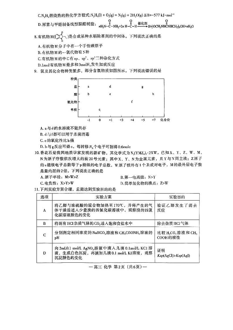 2024届江西省南昌市HGT高三第一次模拟考试-化学试题第2页