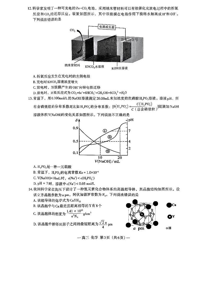 2024届江西省南昌市HGT高三第一次模拟考试-化学试题第3页