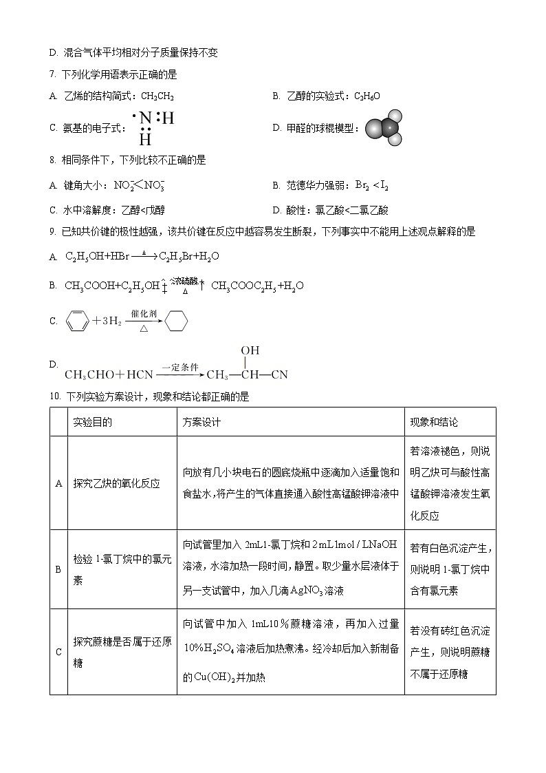 山西省浑源县第七中学校2022-2023学年高二下学期7月期末考试化学试题（原卷版+解析版）03
