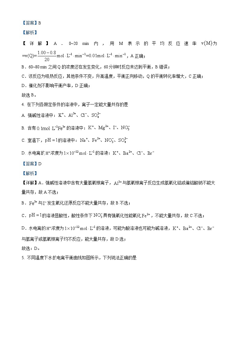 山西省浑源县第七中学校2022-2023学年高二下学期7月期末考试化学试题（原卷版+解析版）03