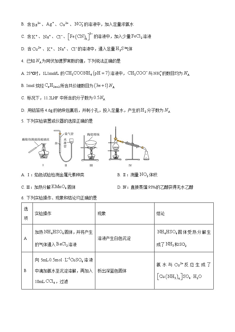 重庆市第一中学2023-2024学年高三下学期2月开学考试化学试题（原卷版）第2页