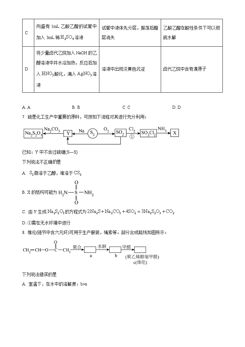 重庆市第一中学2023-2024学年高三下学期2月开学考试化学试题（原卷版）第3页