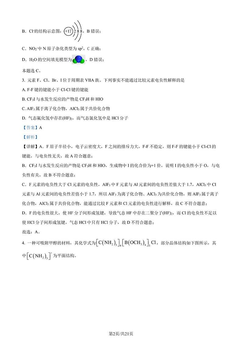 江苏南菁高中、常州一中2023-2024学年高二下学期3月月考化学试题02