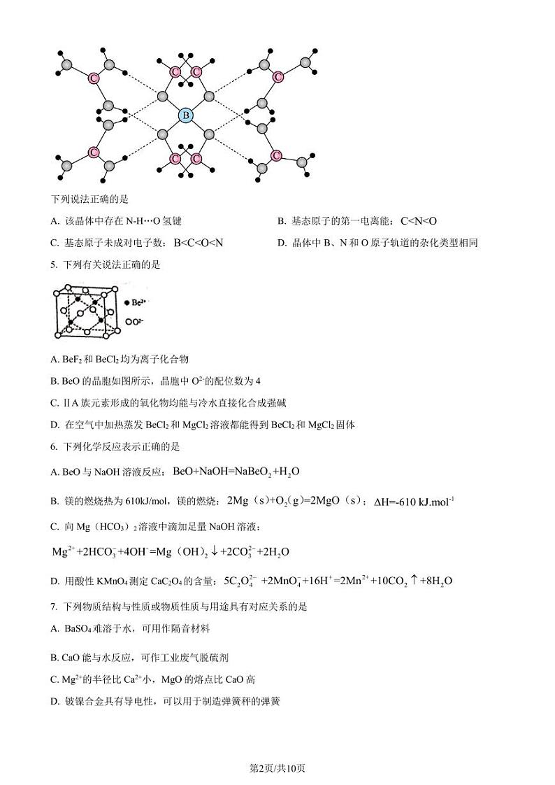 江苏南菁高中、常州一中2023-2024学年高二下学期3月月考化学试题02