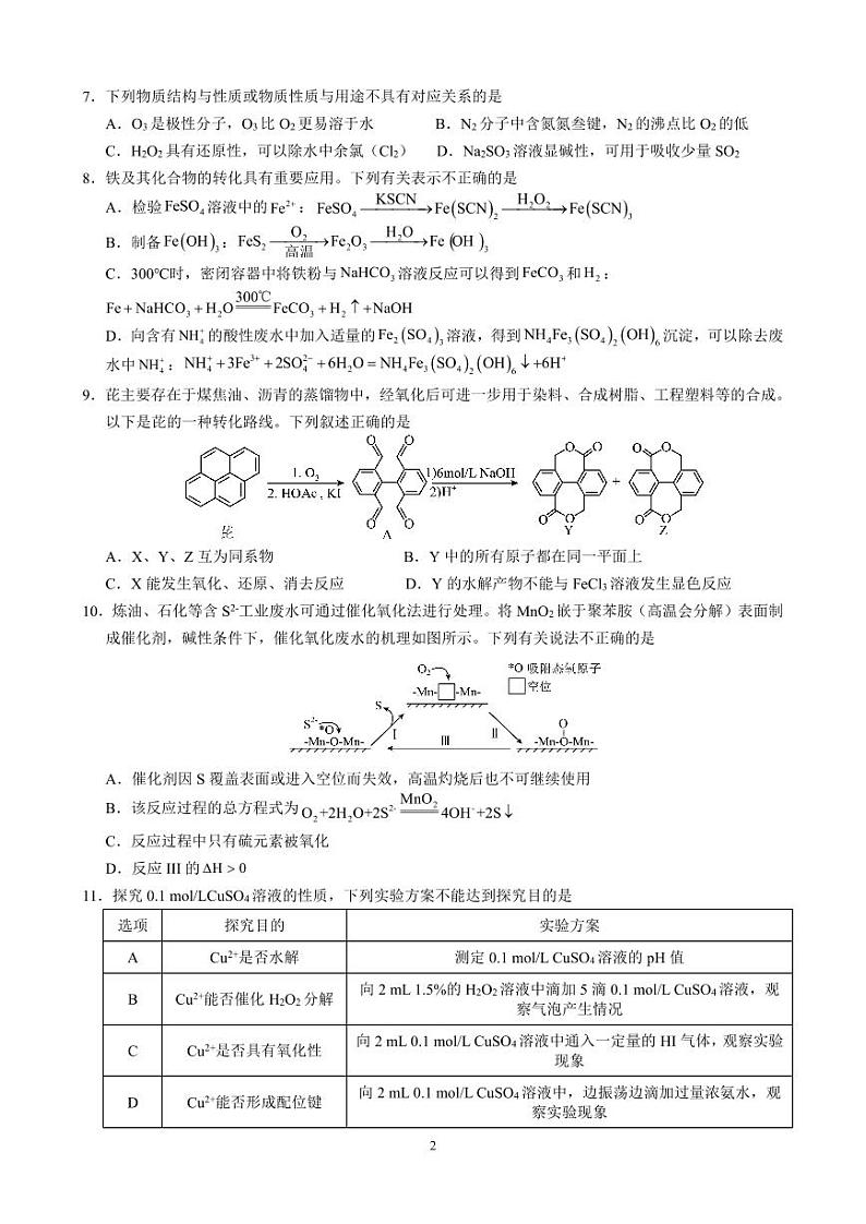 南京师范大学苏州实验学校2024届高三一模化学试卷+答案02