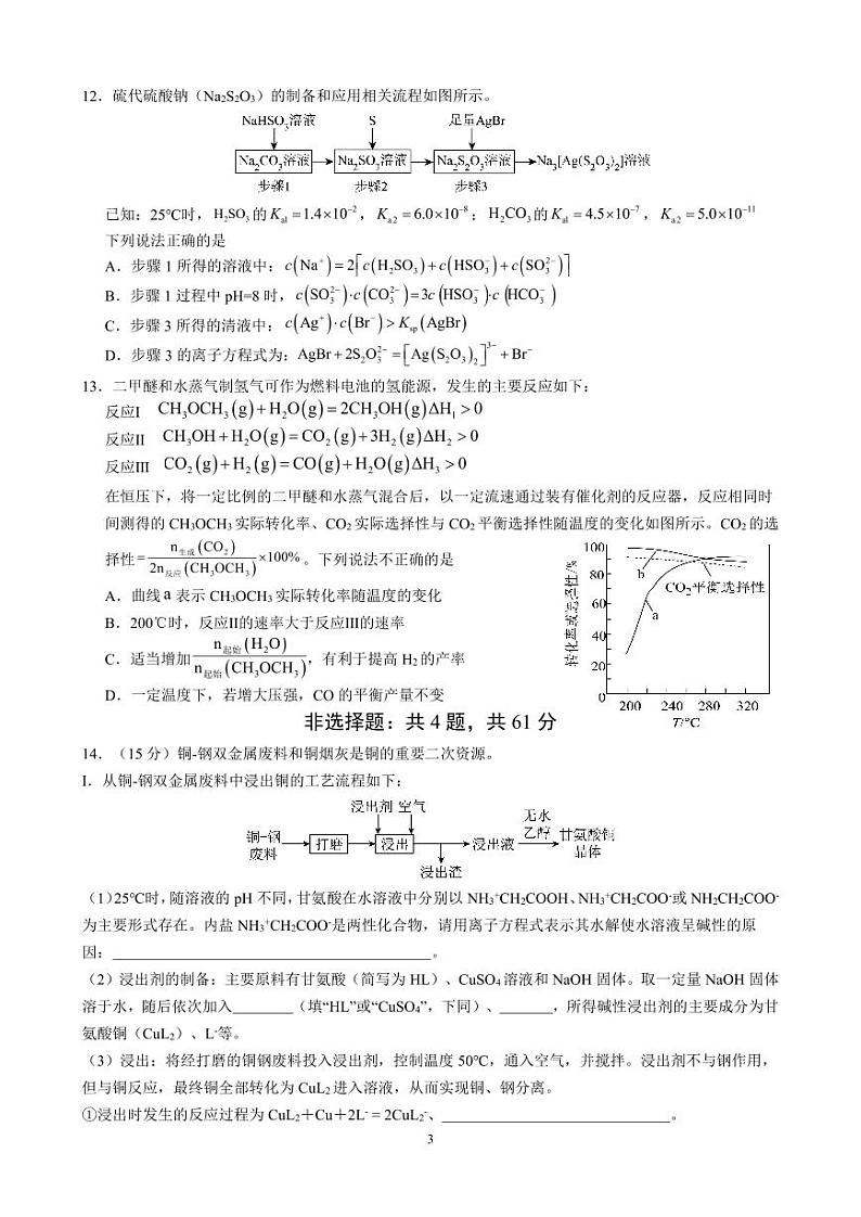南京师范大学苏州实验学校2024届高三一模化学试卷+答案03