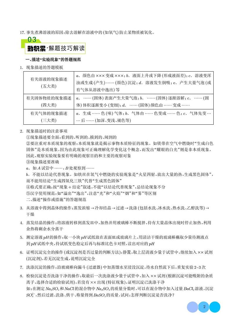 题型一 实验简答题答题规范(解析版)第2页