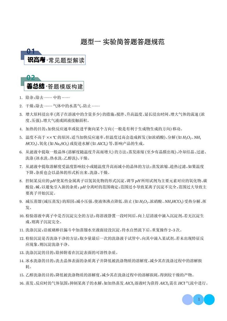 题型一 实验简答题答题规范(学生版)第1页