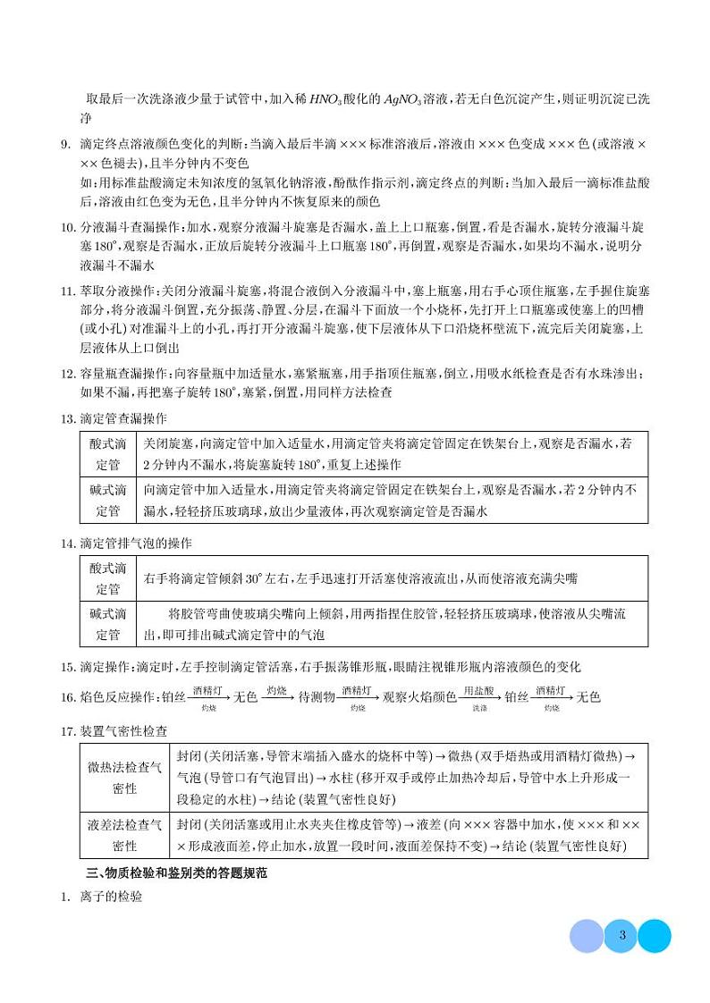 题型一 实验简答题答题规范(学生版)第3页