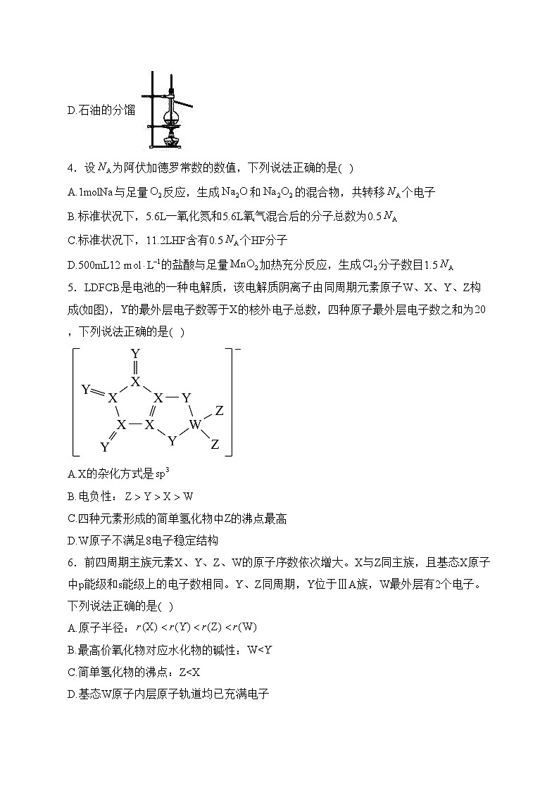 汉寿县第一中学2024届高三下学期开学考试化学试卷(含答案)第2页