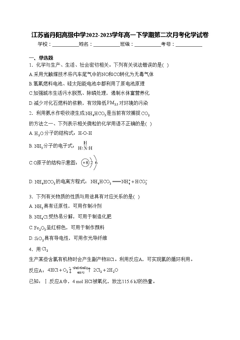 江苏省丹阳高级中学2022-2023学年高一下学期第二次月考化学试卷(含答案)01