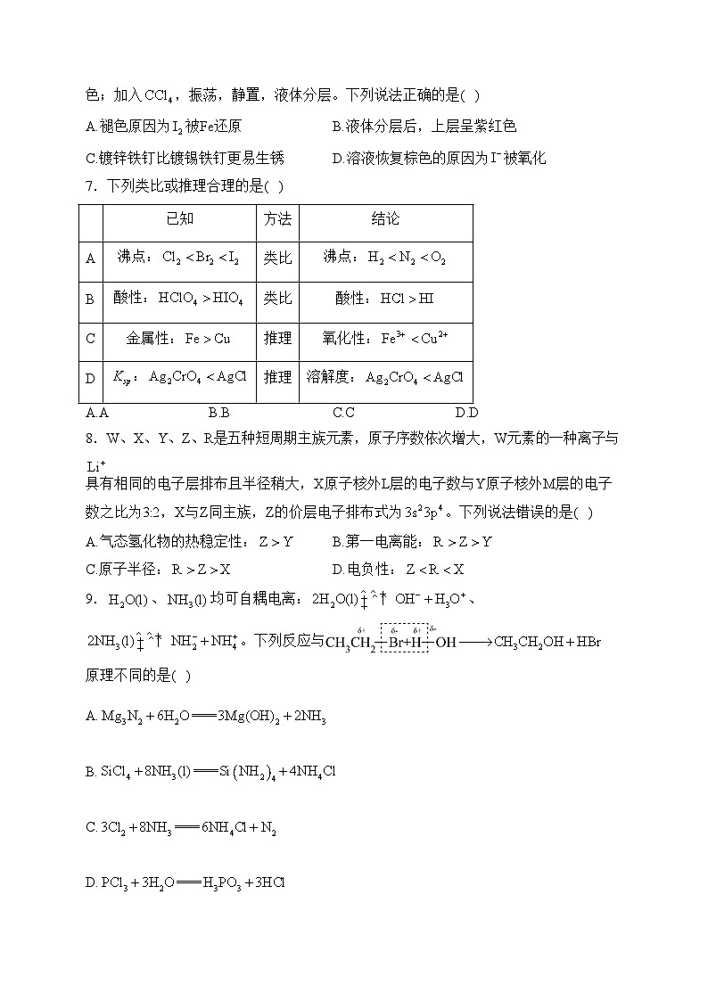 长春市第二实验中学2023-2024学年高二下学期开学考试化学试卷(含答案)02