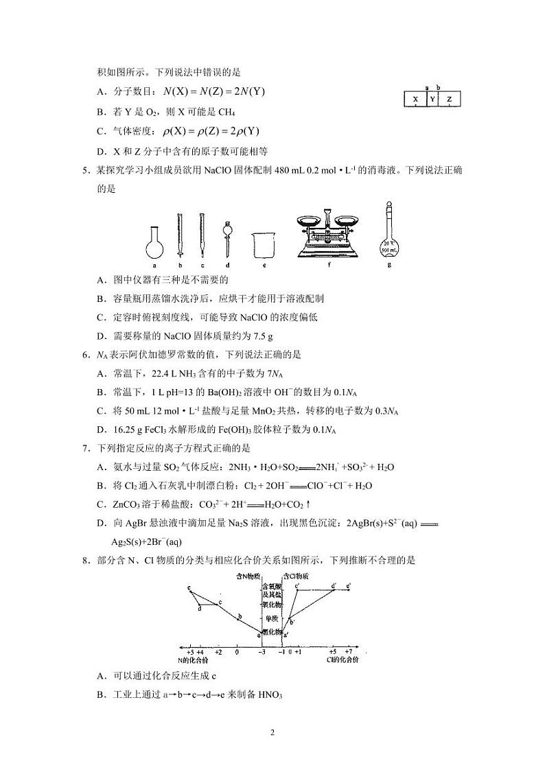 河北省衡水中学2023届上学期高三年级一调考试化学试题及答案02