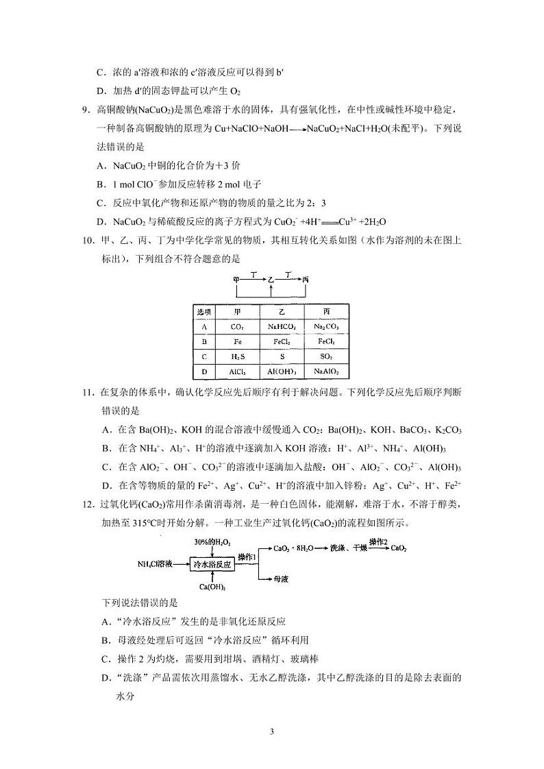河北省衡水中学2023届上学期高三年级一调考试化学试题及答案03