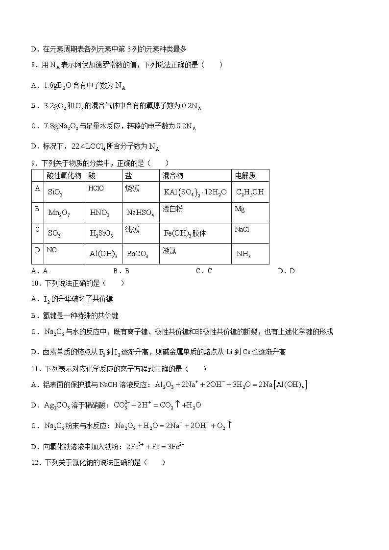 北京市首都师范大学附属中学2023-2024学年高一下学期开学化学试题02