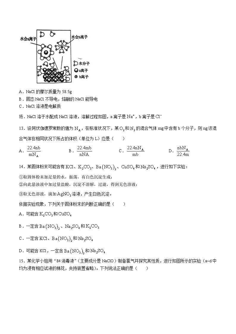北京市首都师范大学附属中学2023-2024学年高一下学期开学化学试题03