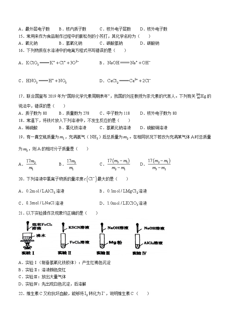 广西防城港市2022-2023学年高一上学期期末考试化学试题(无答案)第2页