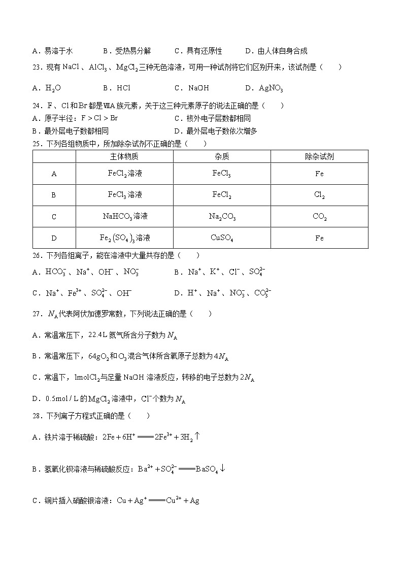 广西防城港市2022-2023学年高一上学期期末考试化学试题(无答案)第3页