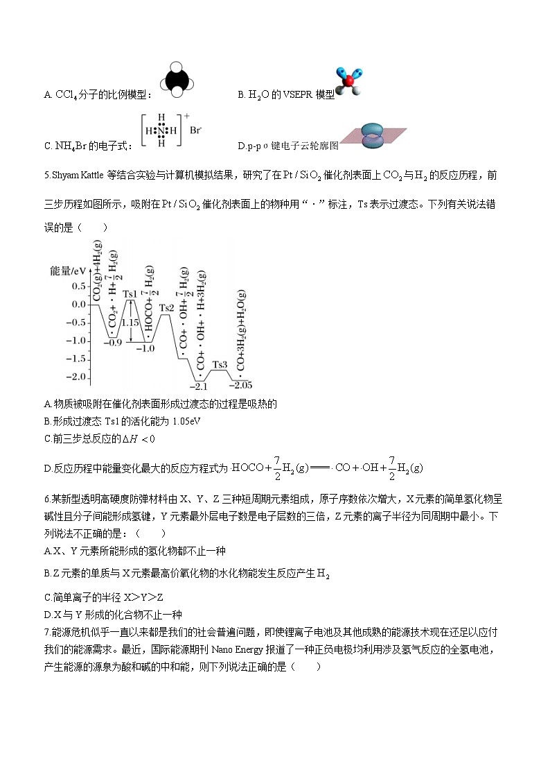湖南省长沙市周南教育集团2023-2024学年高二下学期入学考试化学试题02