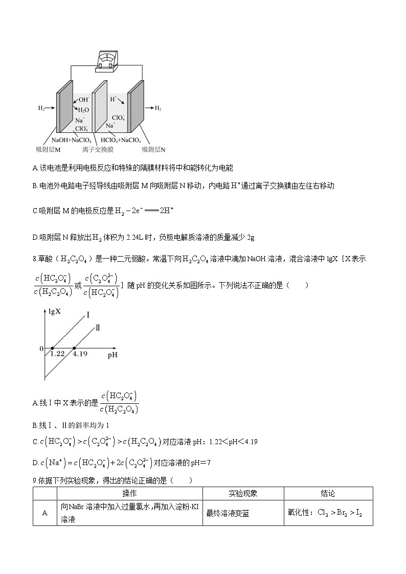 湖南省长沙市周南教育集团2023-2024学年高二下学期入学考试化学试题03